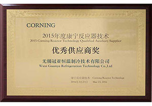 連續(xù)10年康寧優(yōu)秀供應(yīng)商